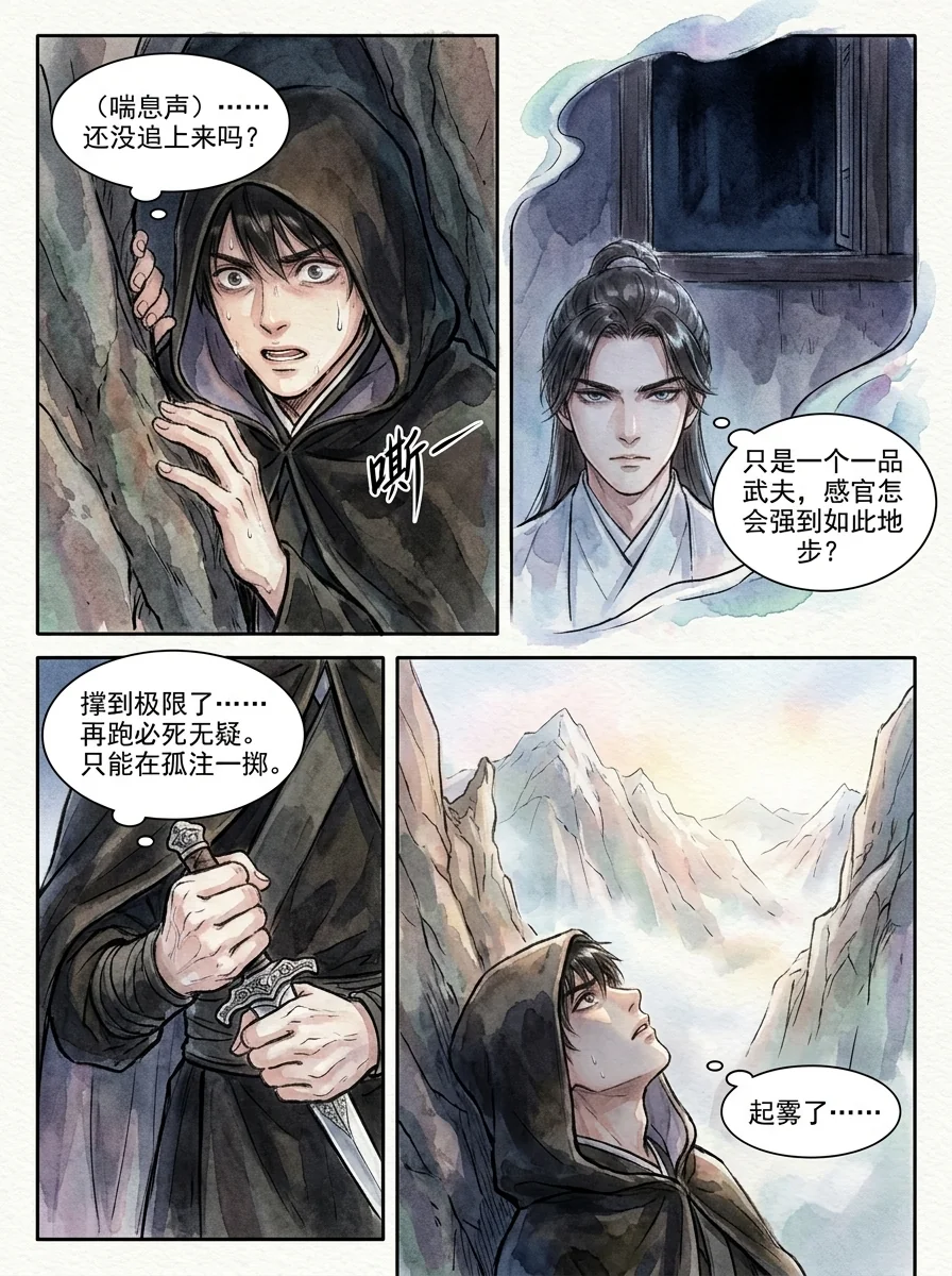鸣龙 Chapter 25 Page 82 - AI Generated Manga