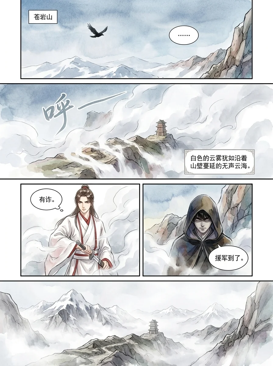 鸣龙 Chapter 25 Page 83 - AI Generated Manga