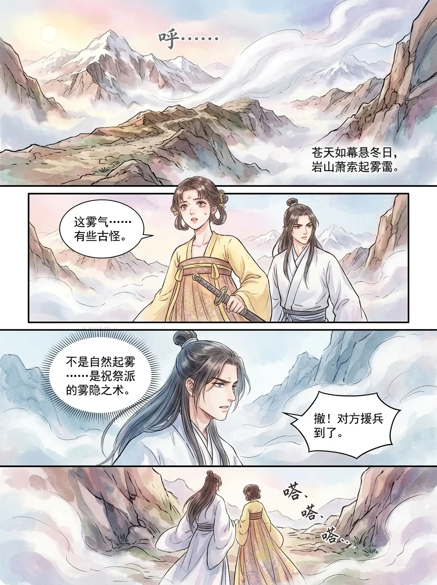 鸣龙 Chapter 25 Page 84 - AI Generated Manga