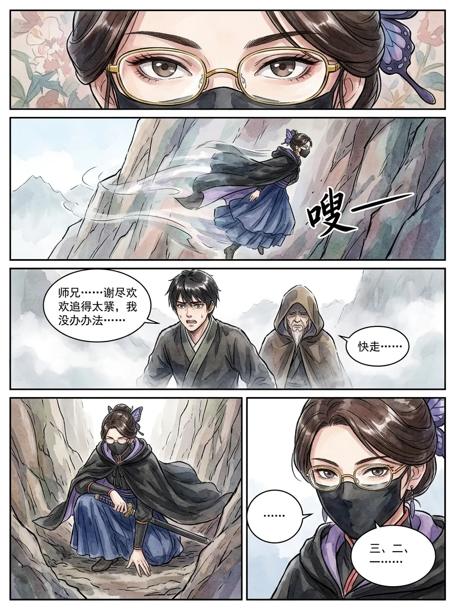 鸣龙 Chapter 25 Page 85 - AI Generated Manga