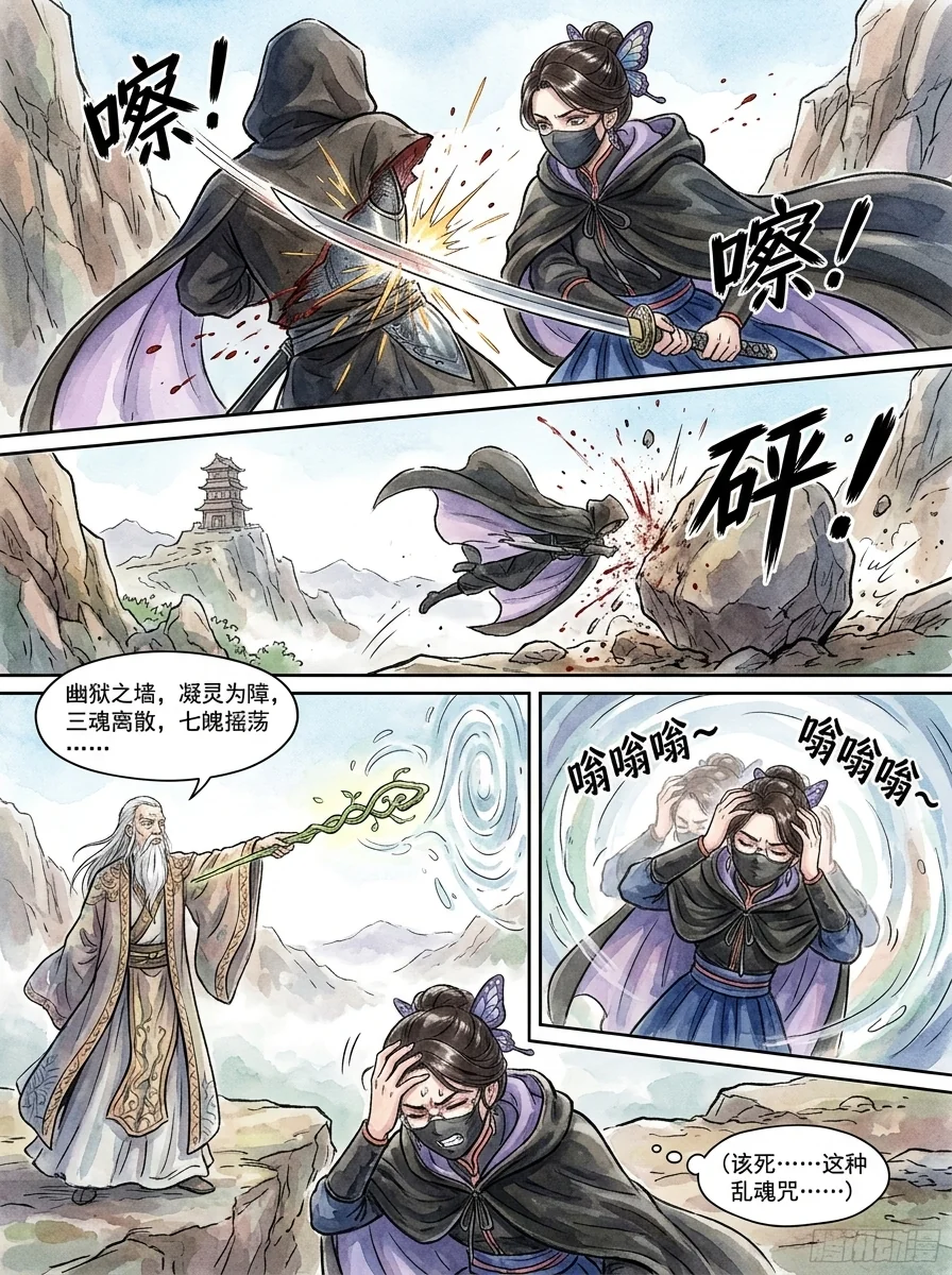 鸣龙 Chapter 25 Page 87 - AI Generated Manga