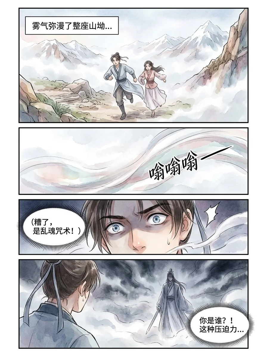 鸣龙 Chapter 25 Page 89 - AI Generated Manga