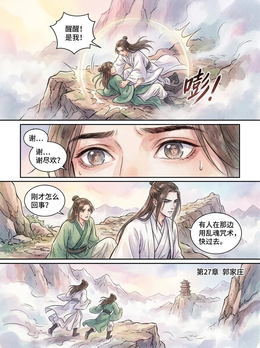 鸣龙 Chapter 25 Page 91 - AI Generated Manga