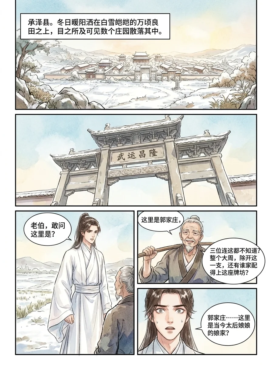 鸣龙 Chapter 25 Page 93 - AI Generated Manga