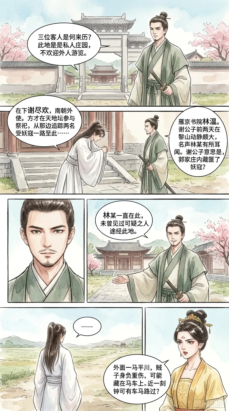 鸣龙 Chapter 25 Page 94 - AI Generated Manga
