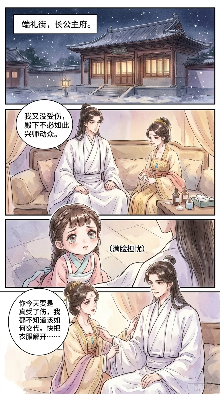 鸣龙 Chapter 26 Page 10 - AI Generated Manga