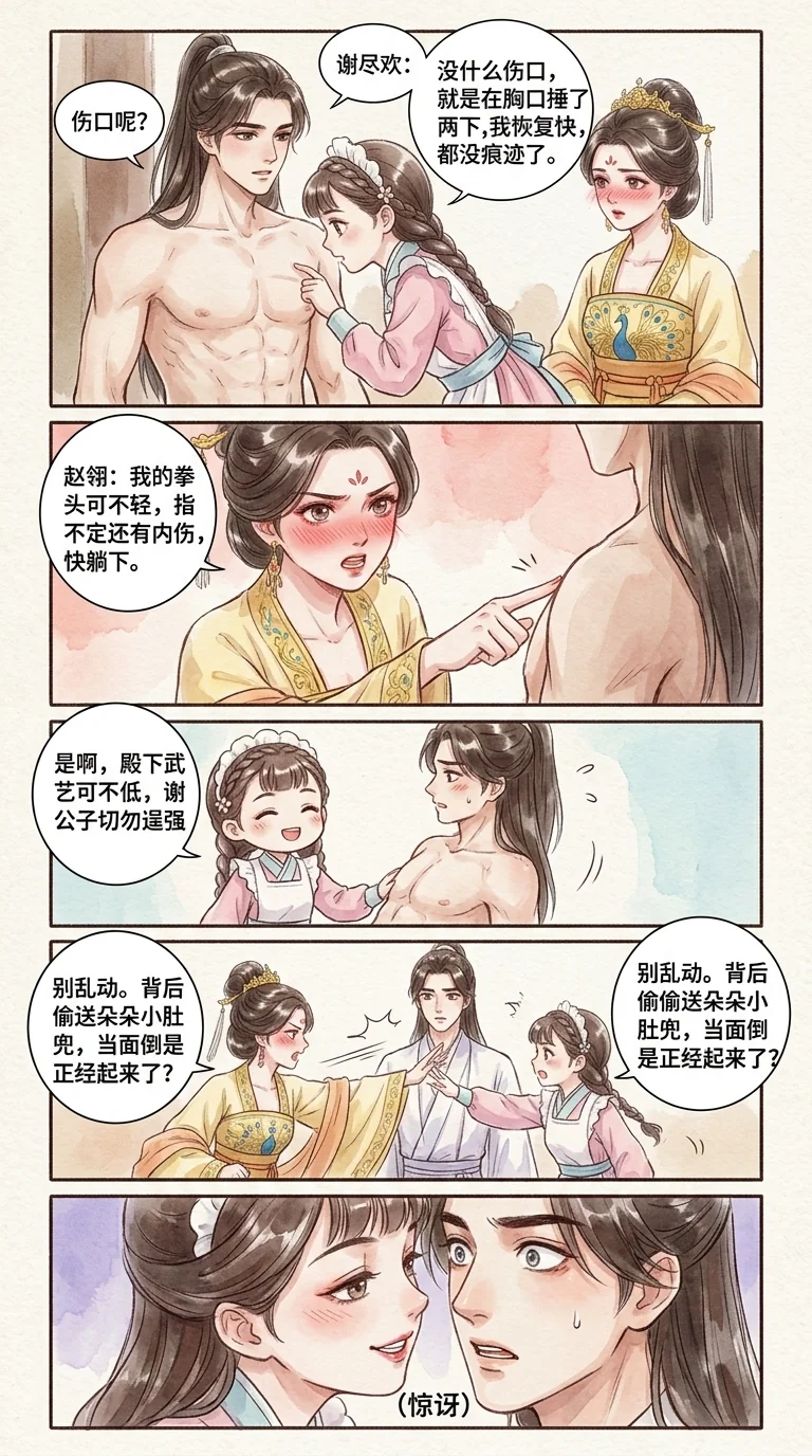 鸣龙 Chapter 26 Page 11 - AI Generated Manga