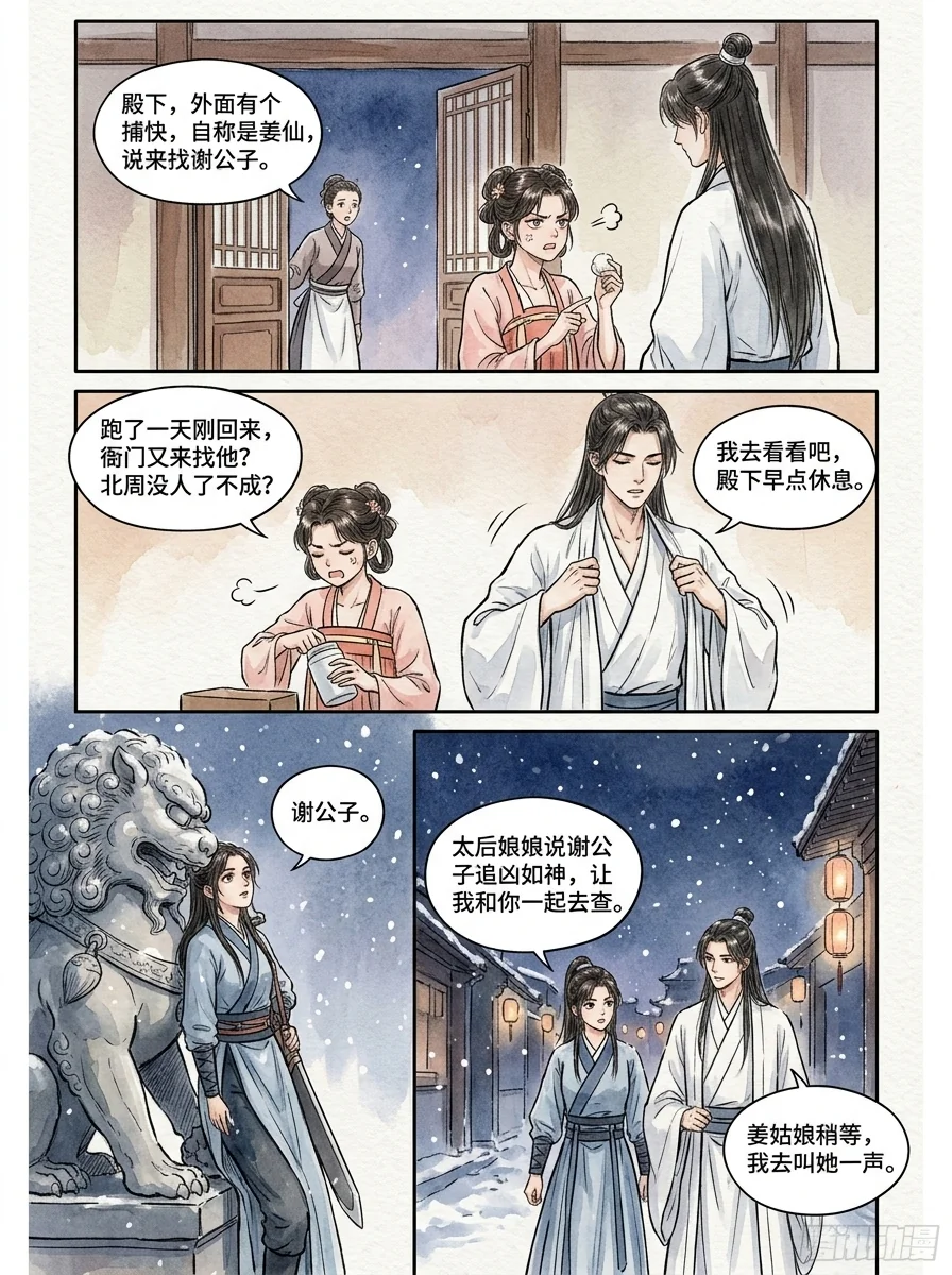 鸣龙 Chapter 26 Page 12 - AI Generated Manga