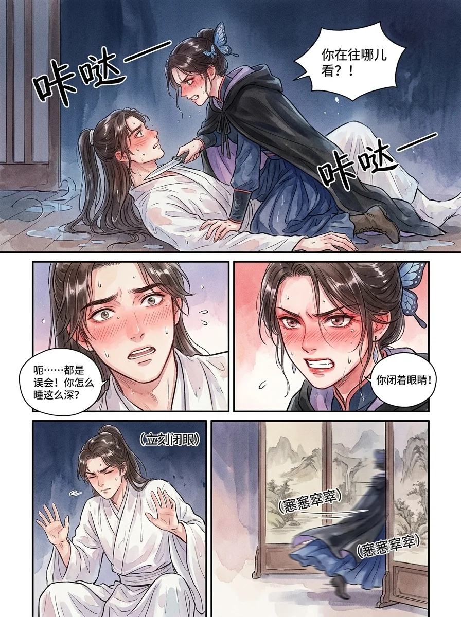 鸣龙 Chapter 26 Page 16 - AI Generated Manga