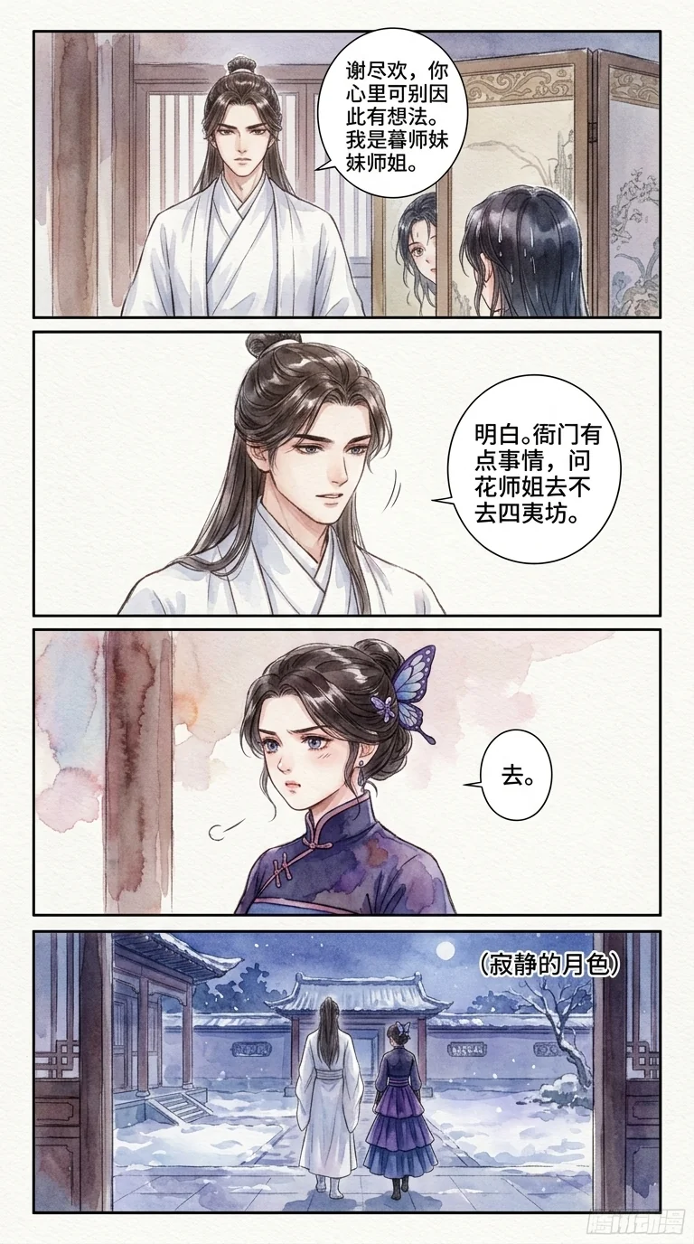 鸣龙 Chapter 26 Page 17 - AI Generated Manga