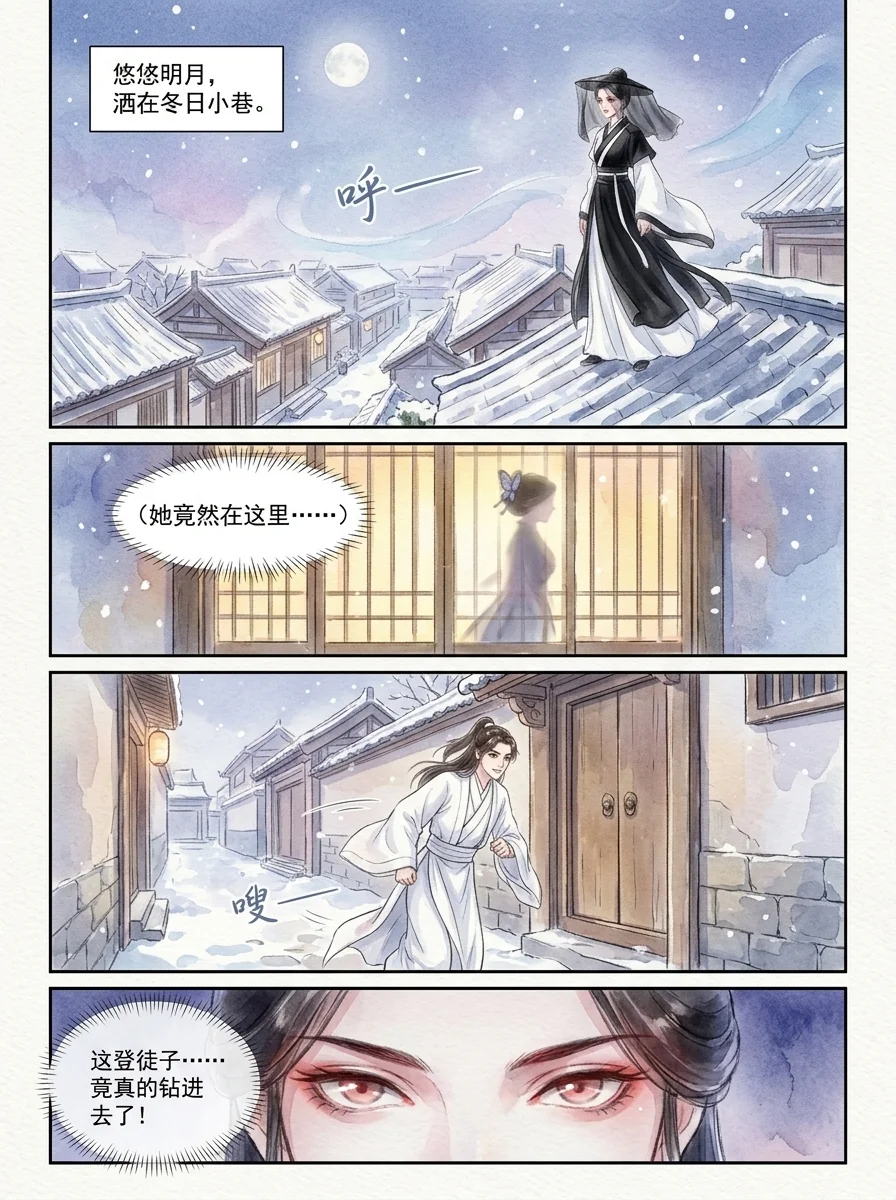 鸣龙 Chapter 26 Page 18 - AI Generated Manga