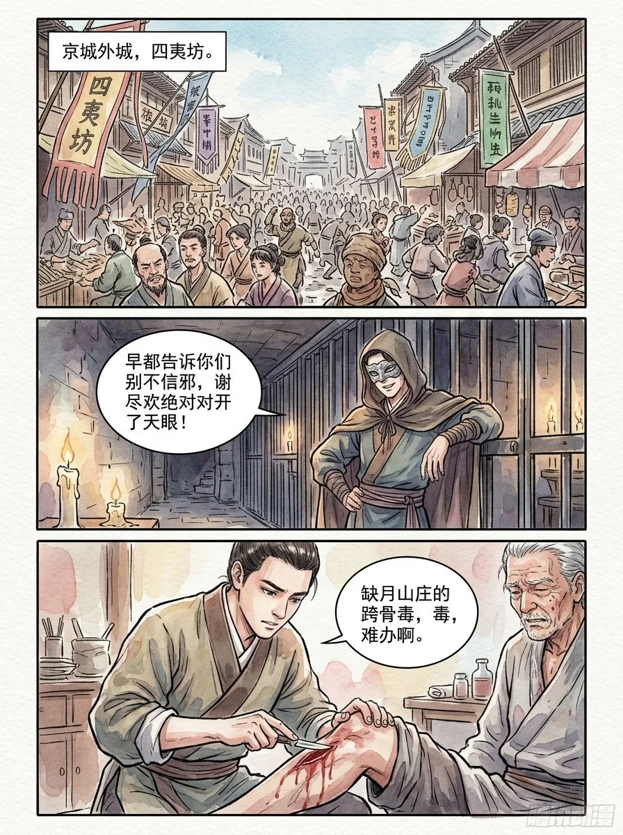 鸣龙 Chapter 26 Page 19 - AI Generated Manga