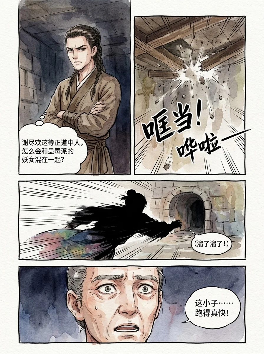 鸣龙 Chapter 26 Page 20 - AI Generated Manga