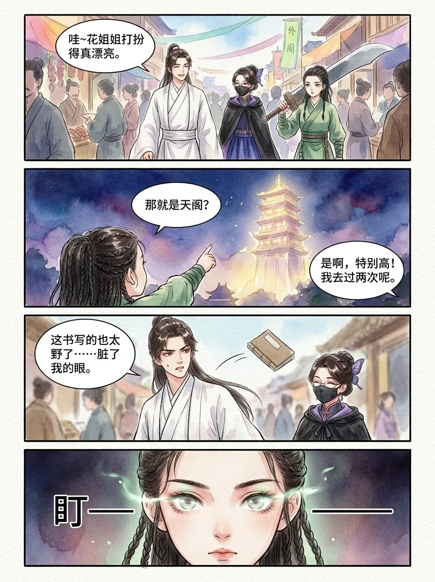 鸣龙 Chapter 26 Page 21 - AI Generated Manga