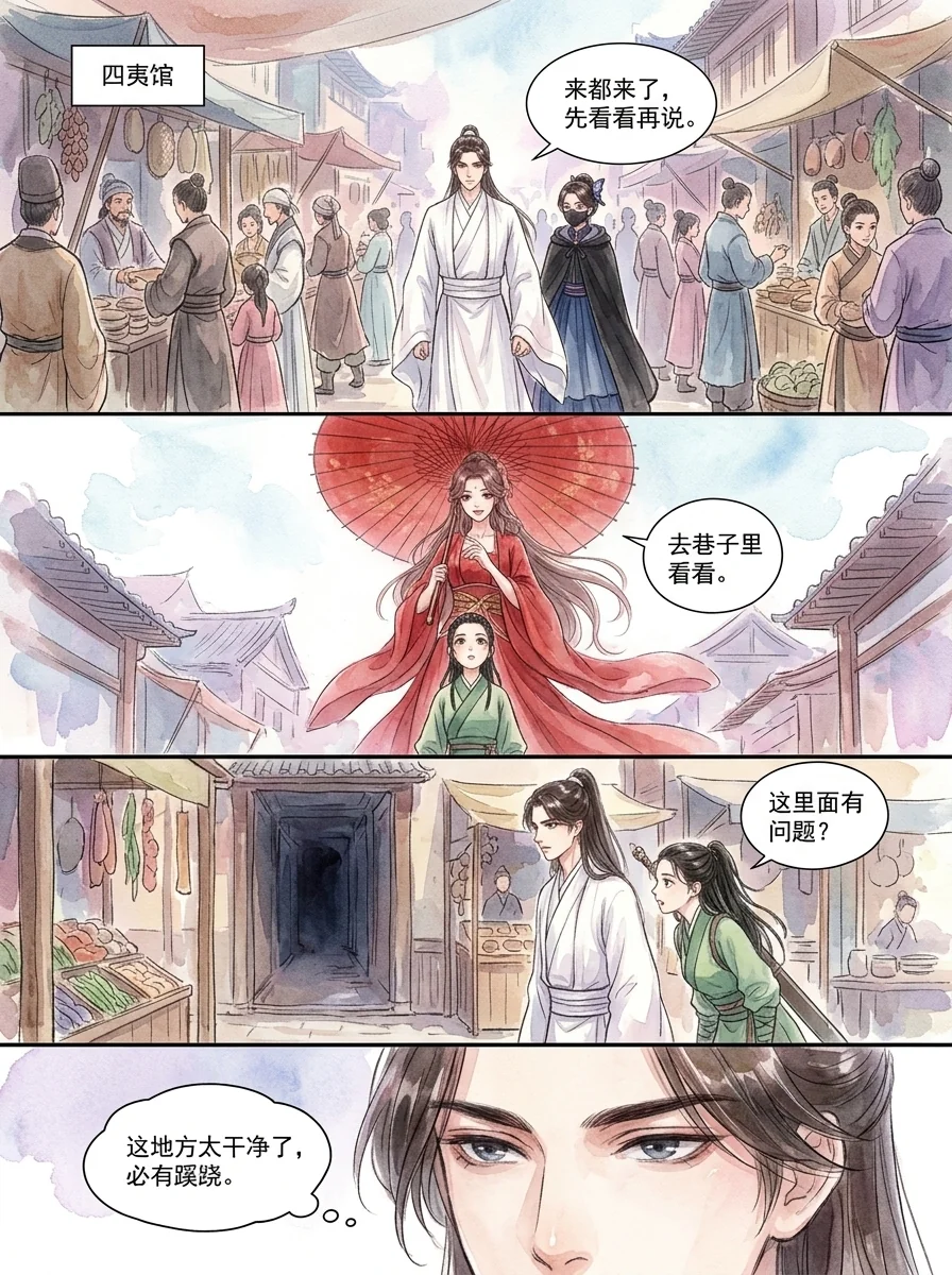 鸣龙 Chapter 26 Page 22 - AI Generated Manga