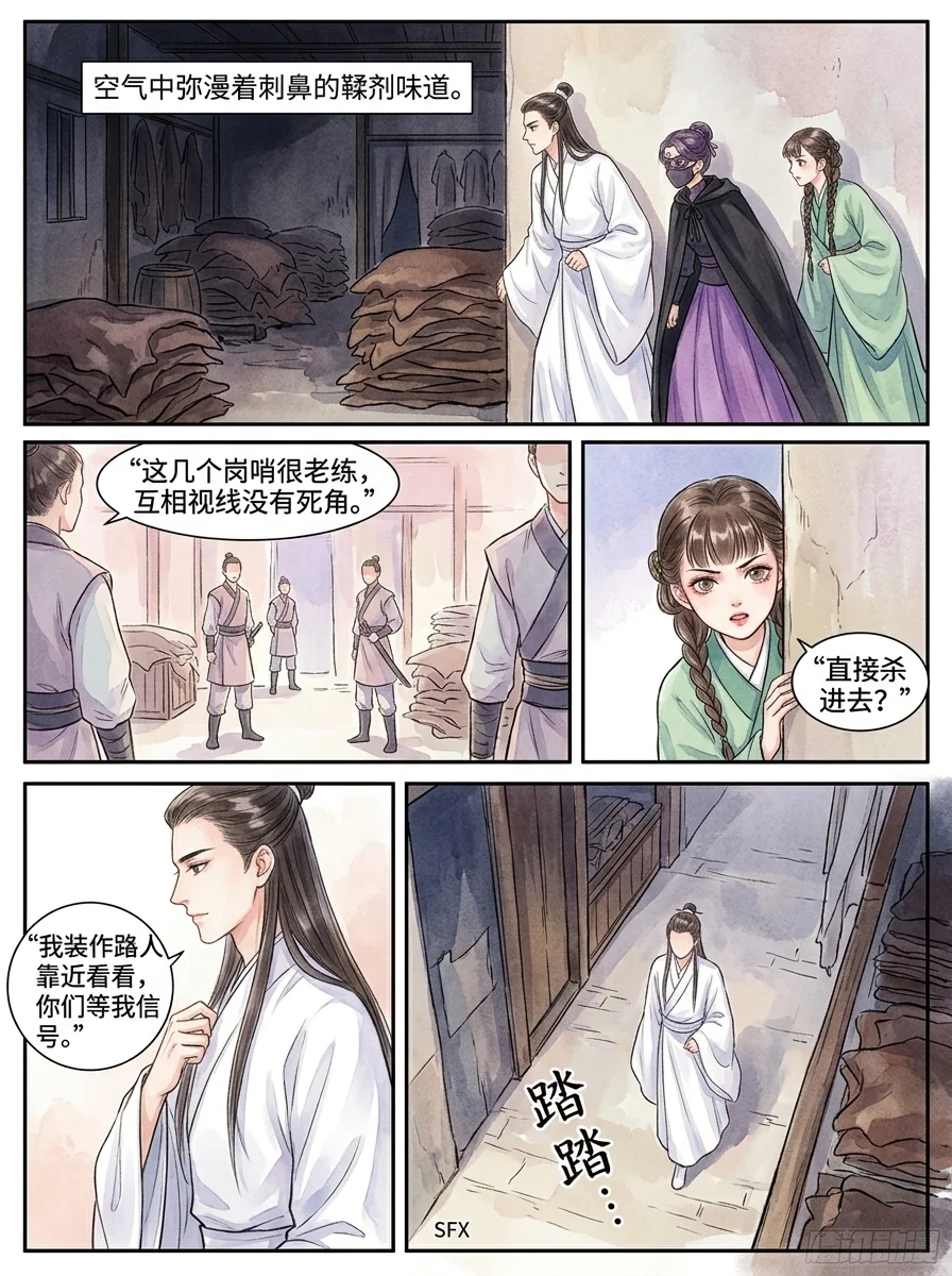 鸣龙 Chapter 26 Page 23 - AI Generated Manga