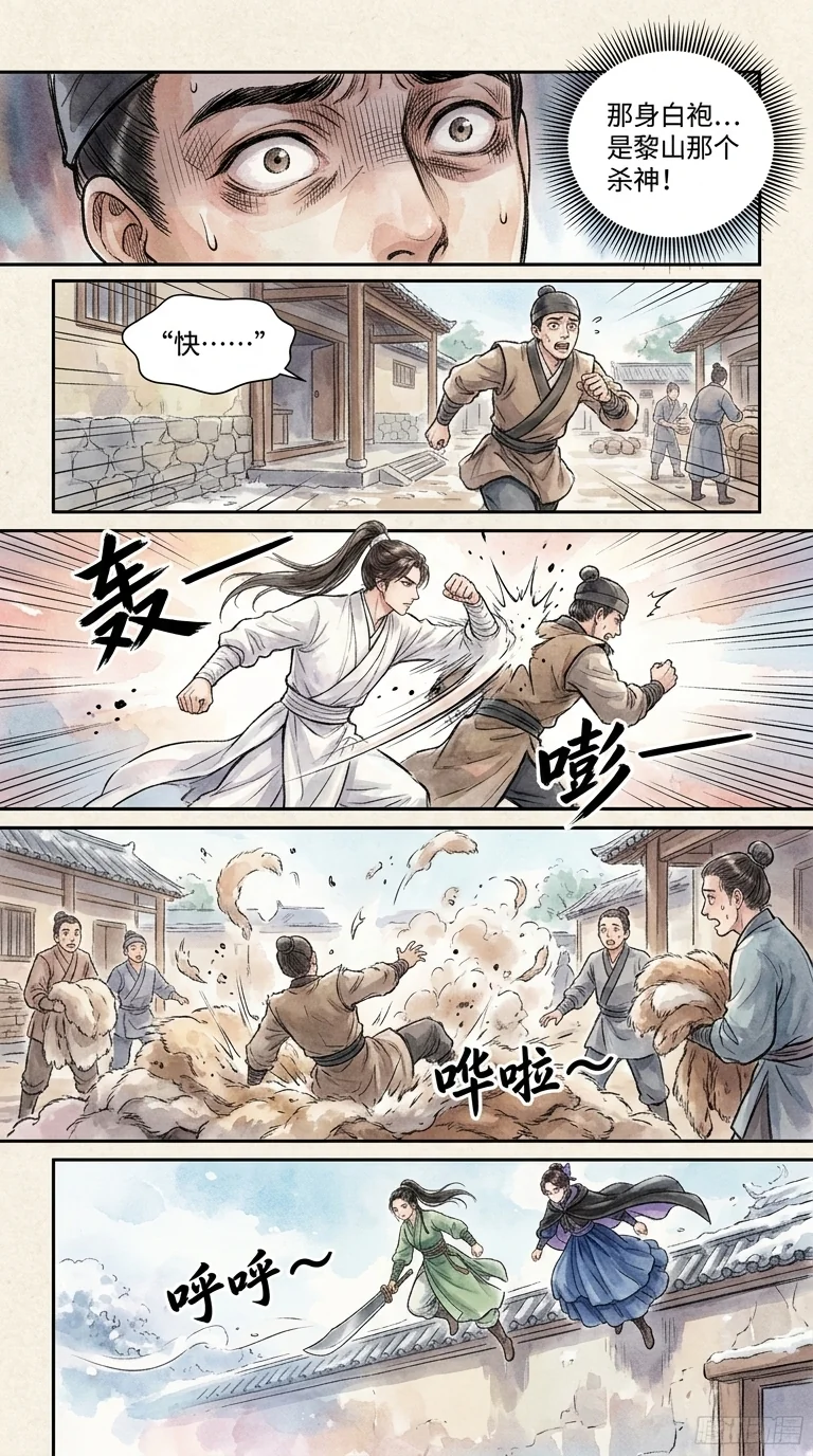 鸣龙 Chapter 26 Page 24 - AI Generated Manga
