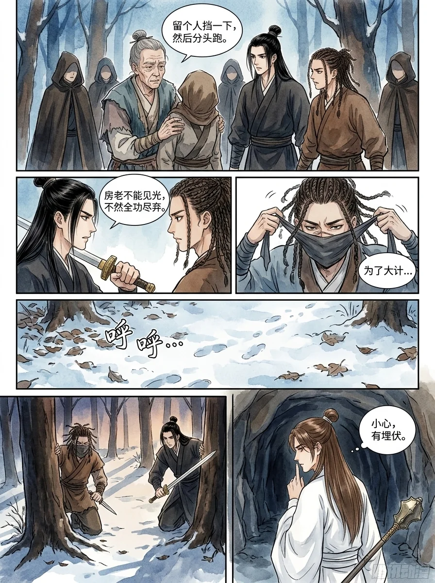鸣龙 Chapter 26 Page 27 - AI Generated Manga