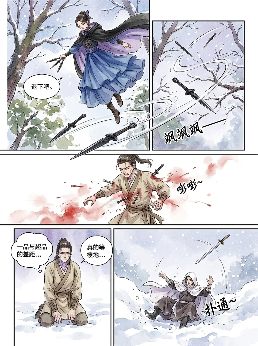 鸣龙 Chapter 26 Page 29 - AI Generated Manga