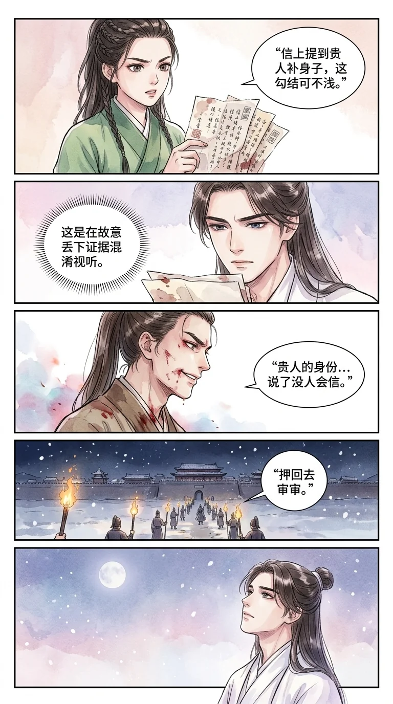 鸣龙 Chapter 26 Page 31 - AI Generated Manga
