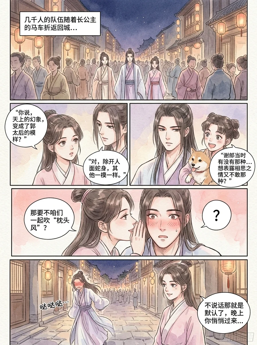 鸣龙 Chapter 26 Page 32 - AI Generated Manga
