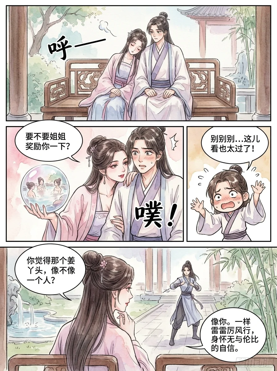 鸣龙 Chapter 26 Page 34 - AI Generated Manga