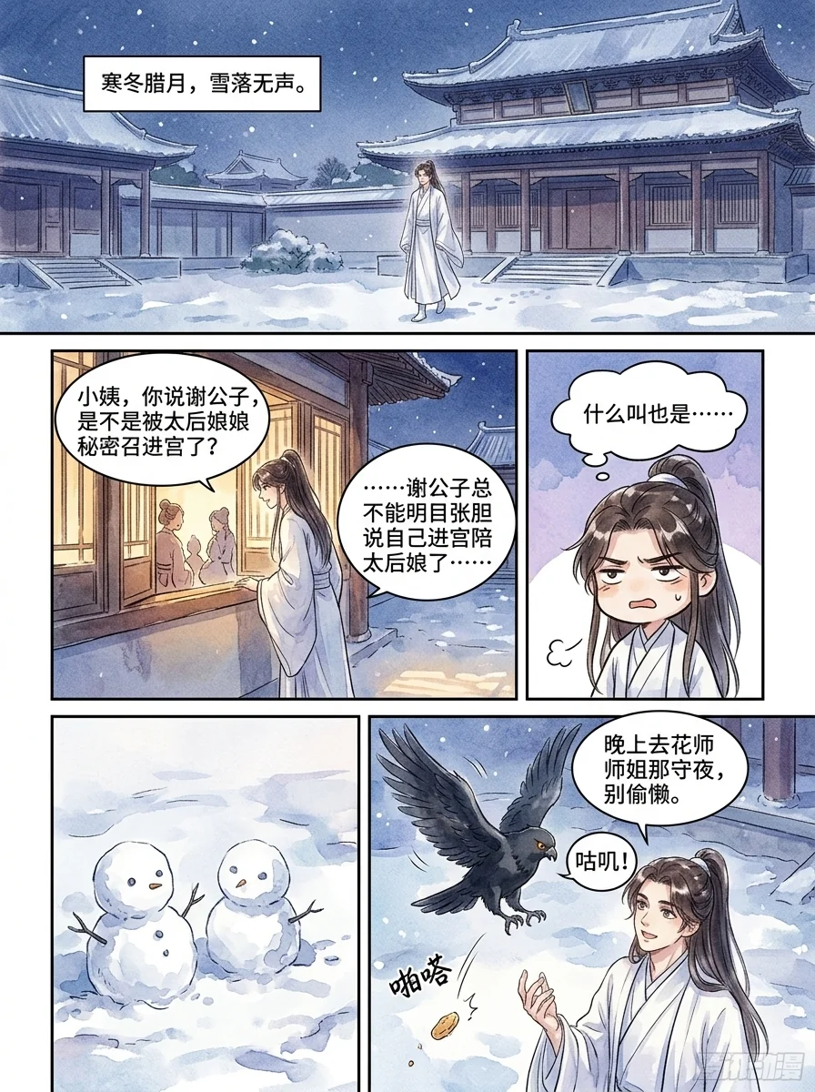 鸣龙 Chapter 26 Page 36 - AI Generated Manga
