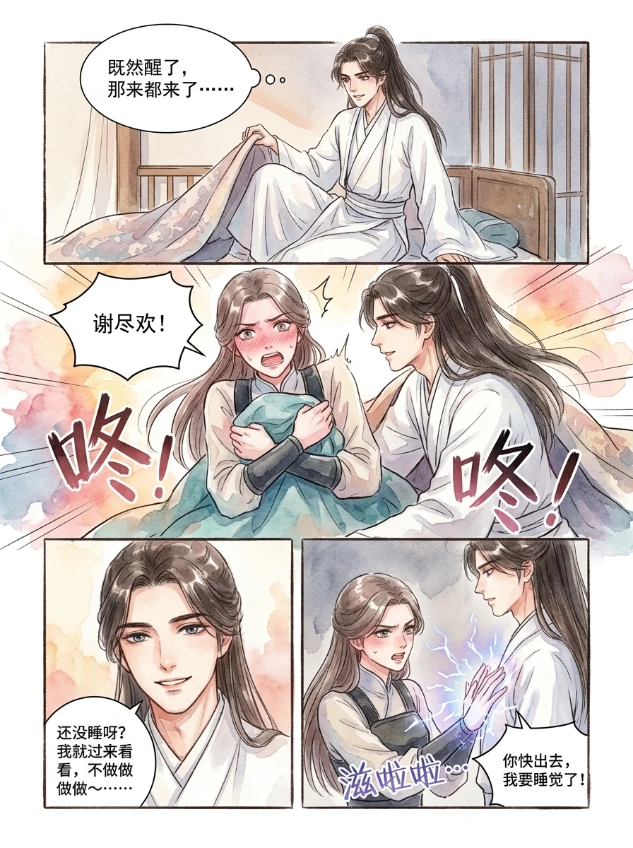 鸣龙 Chapter 26 Page 38 - AI Generated Manga