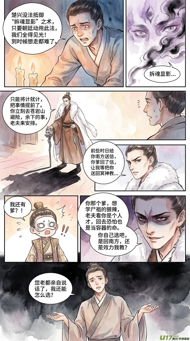鸣龙 Chapter 26 Page 42 - AI Generated Manga