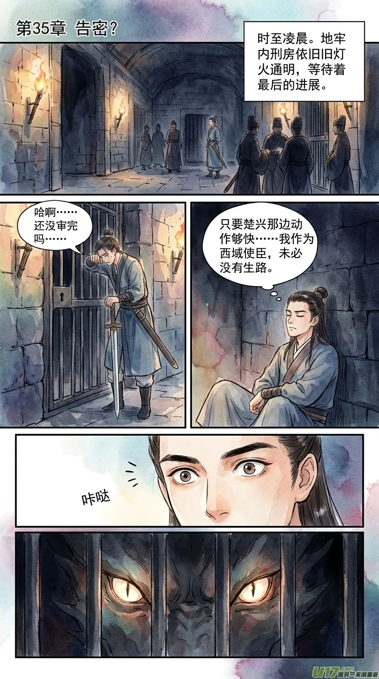 鸣龙 Chapter 26 Page 43 - AI Generated Manga