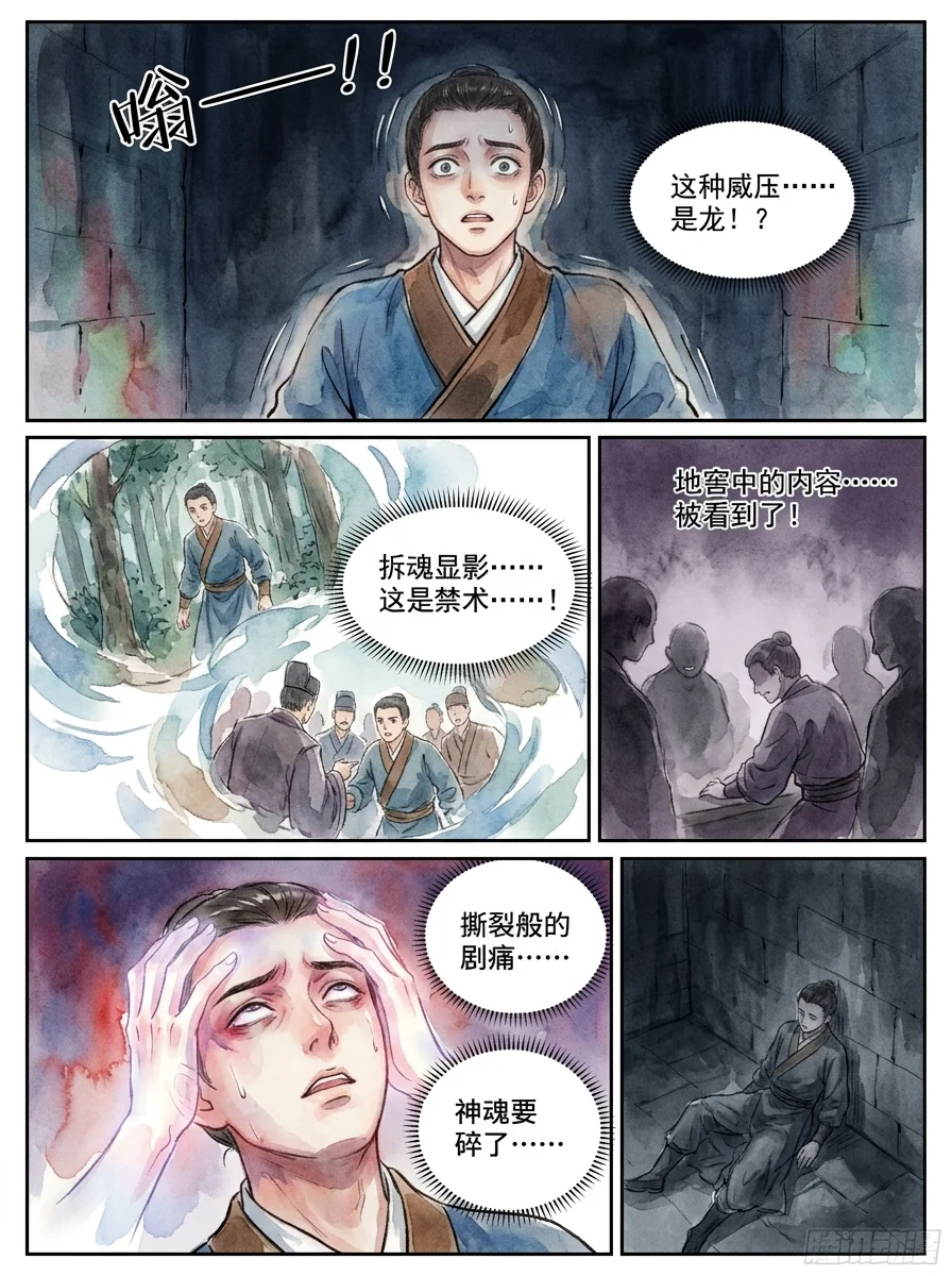 鸣龙 Chapter 26 Page 44 - AI Generated Manga