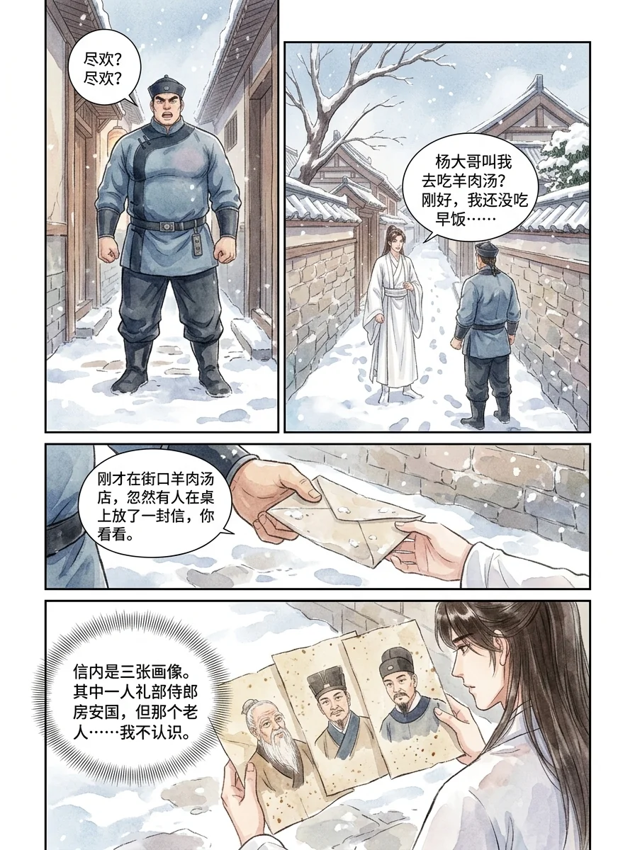 鸣龙 Chapter 26 Page 47 - AI Generated Manga