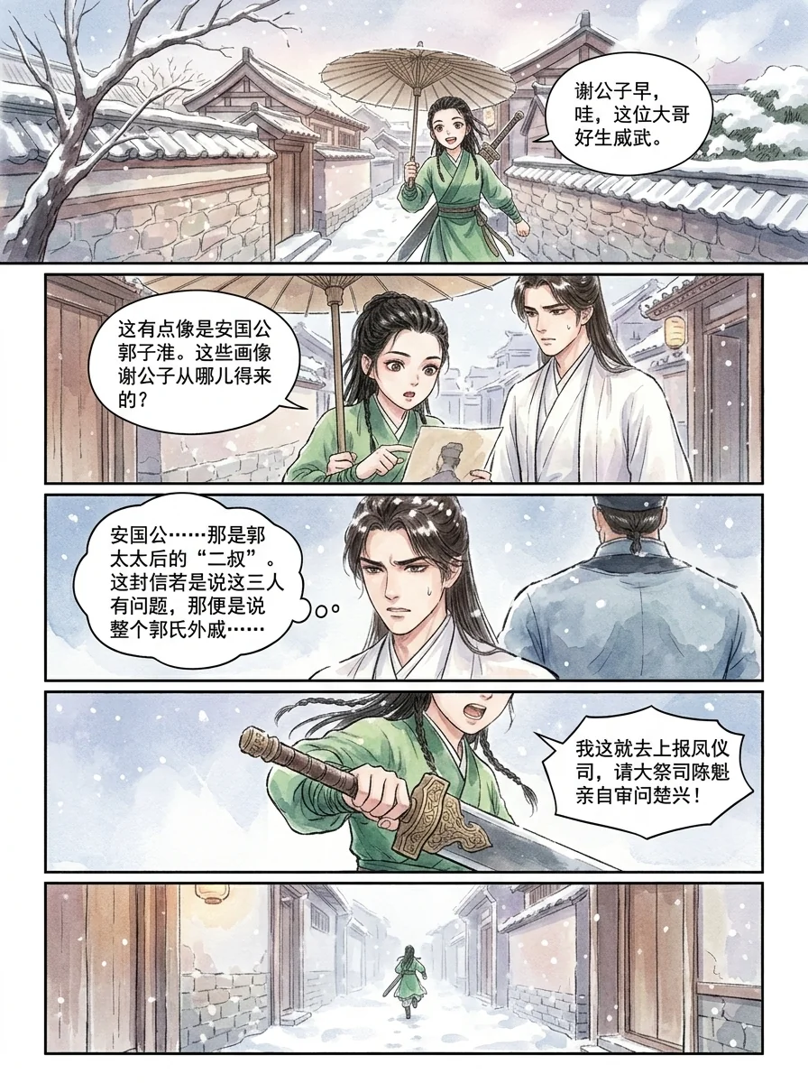 鸣龙 Chapter 26 Page 48 - AI Generated Manga