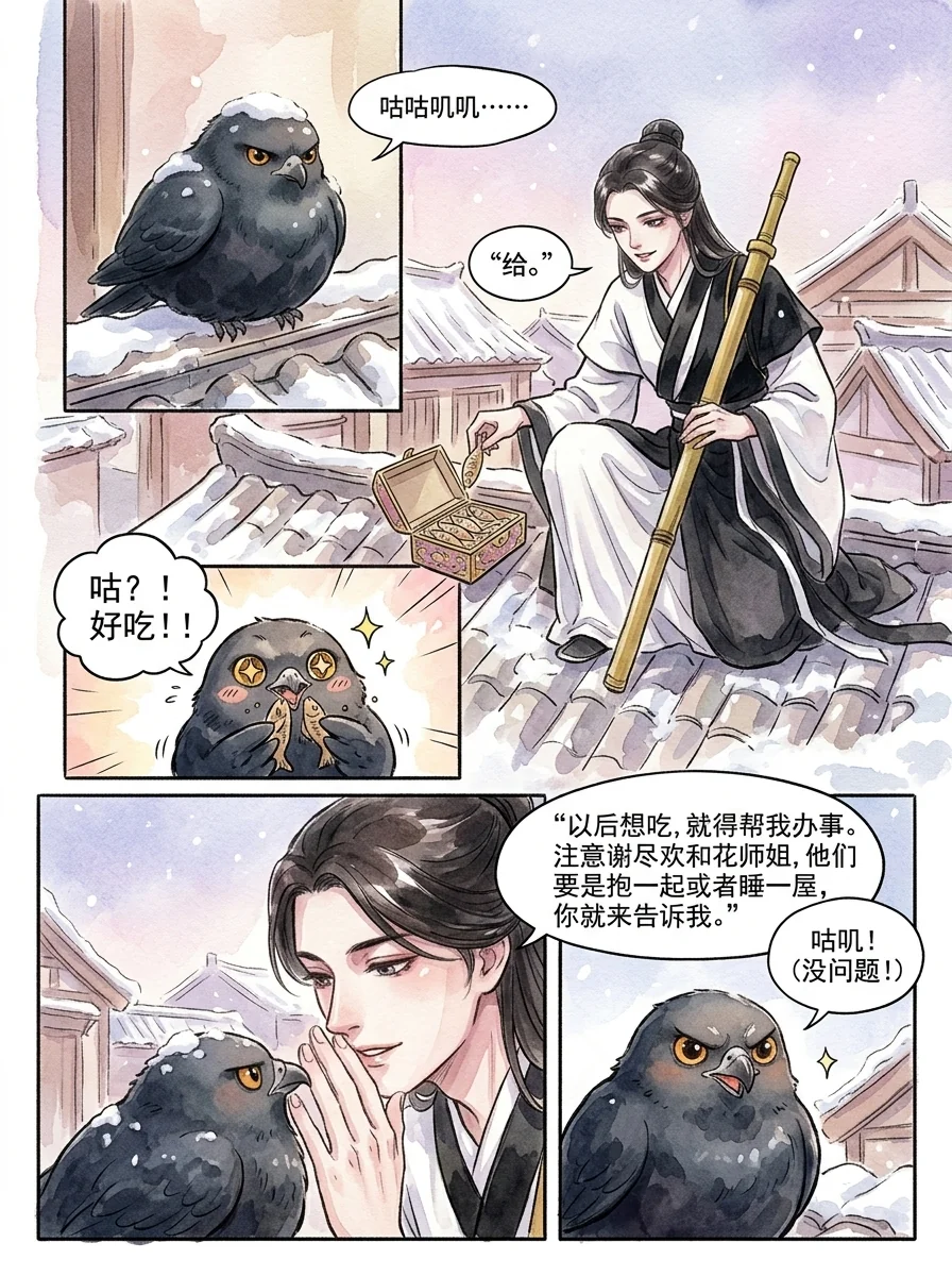鸣龙 Chapter 26 Page 49 - AI Generated Manga