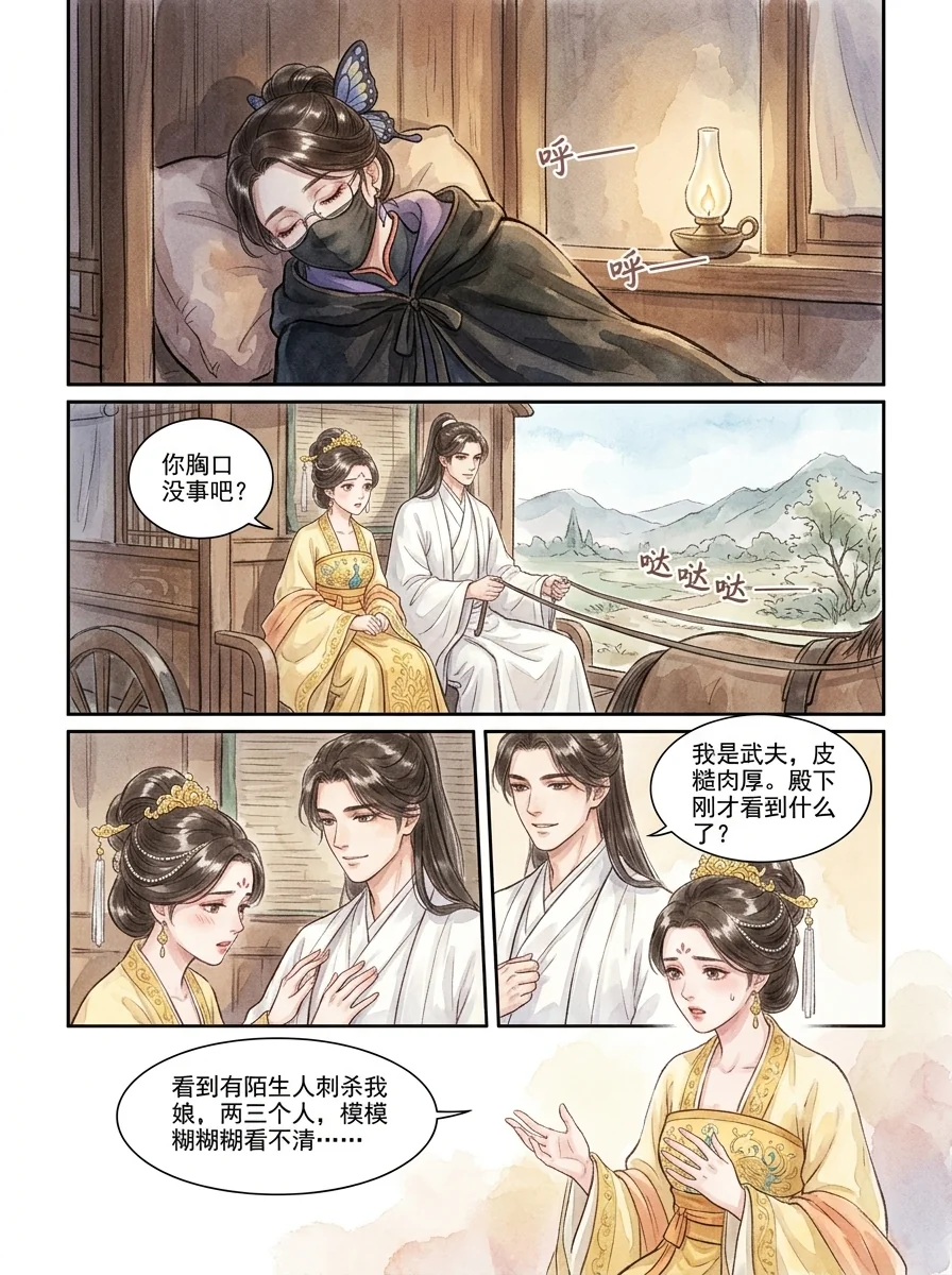 鸣龙 Chapter 26 Page 4 - AI Generated Manga