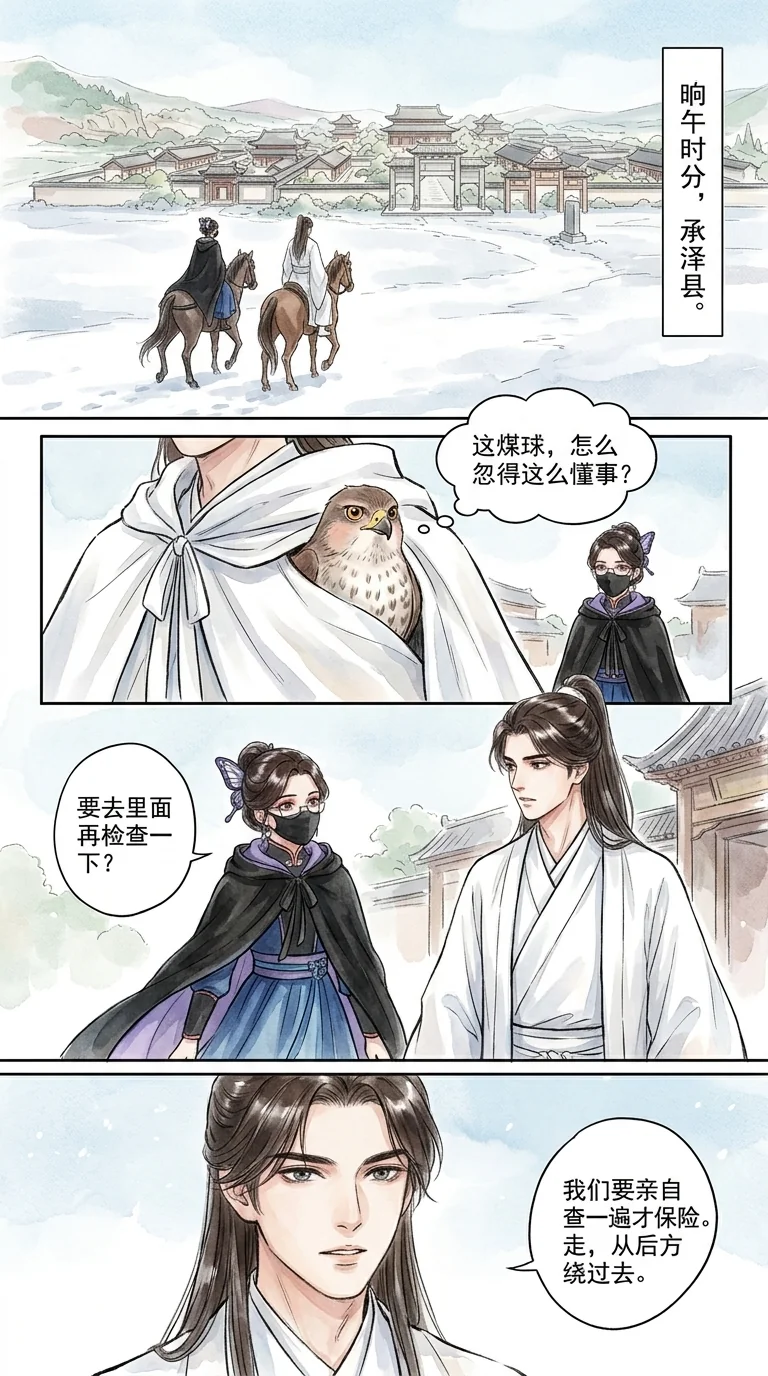 鸣龙 Chapter 26 Page 51 - AI Generated Manga