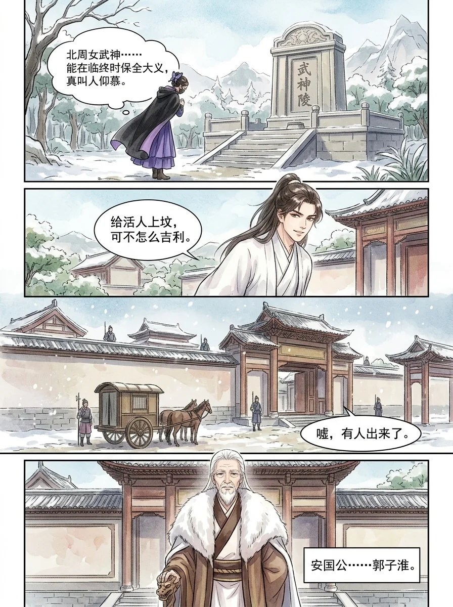 鸣龙 Chapter 26 Page 52 - AI Generated Manga
