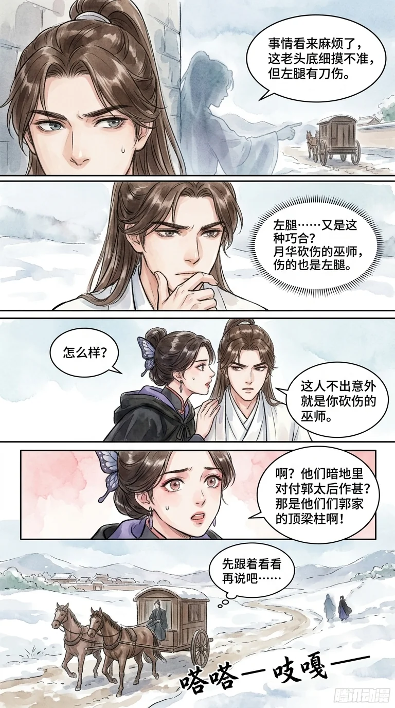 鸣龙 Chapter 26 Page 53 - AI Generated Manga