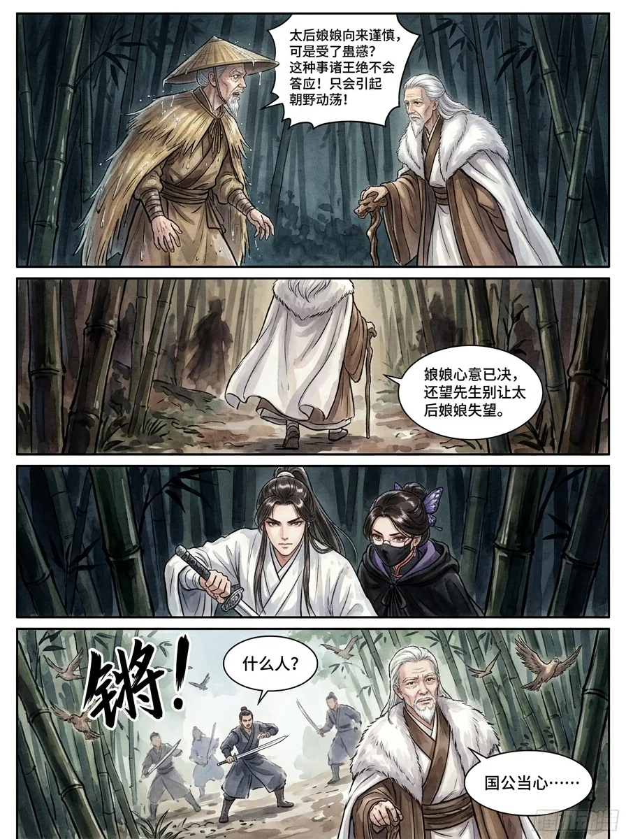 鸣龙 Chapter 26 Page 55 - AI Generated Manga