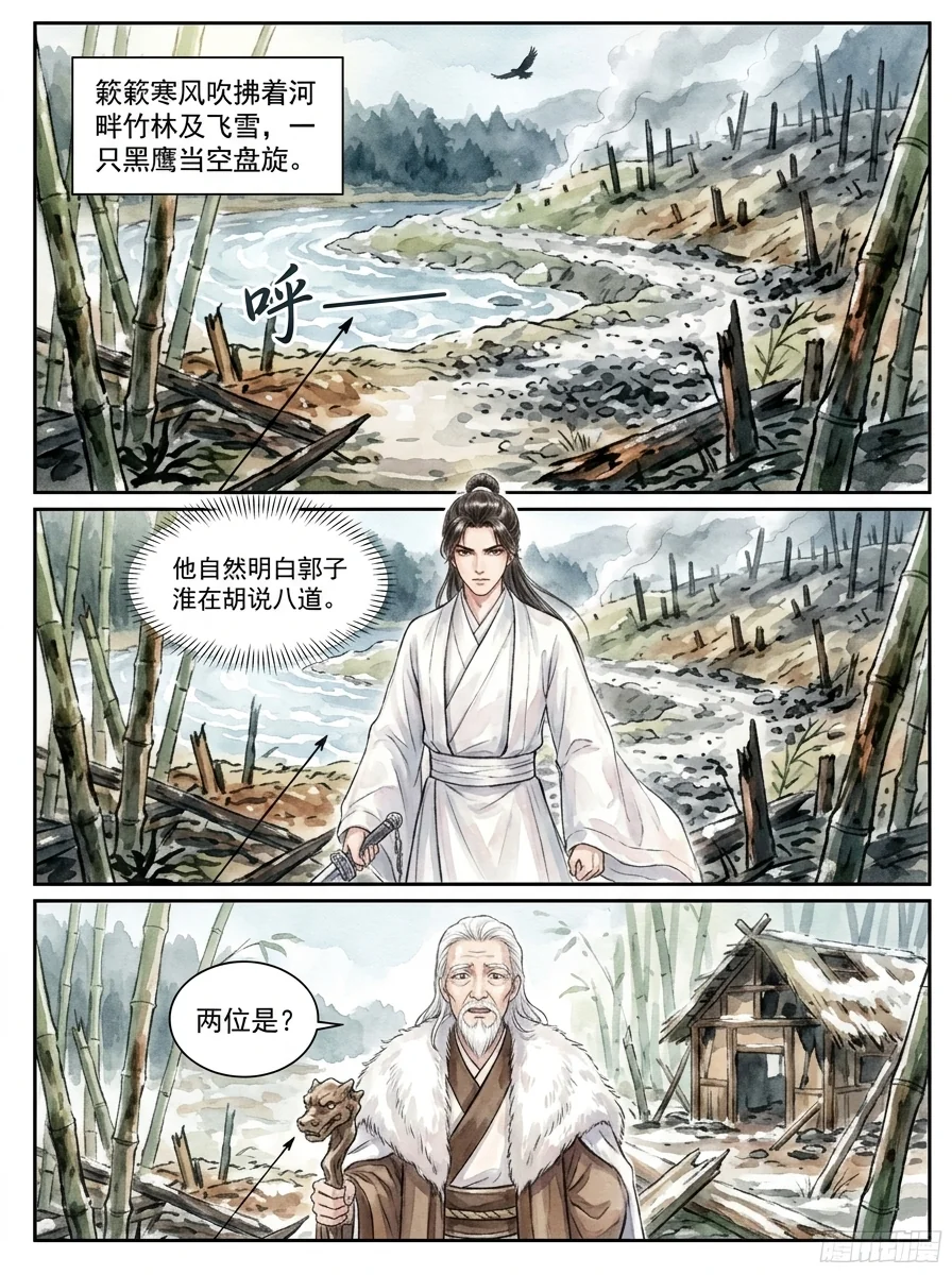 鸣龙 Chapter 26 Page 56 - AI Generated Manga
