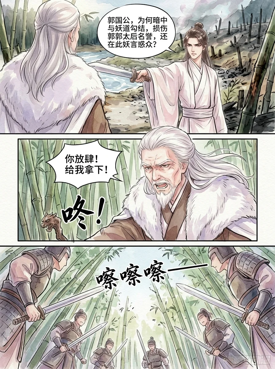 鸣龙 Chapter 26 Page 57 - AI Generated Manga