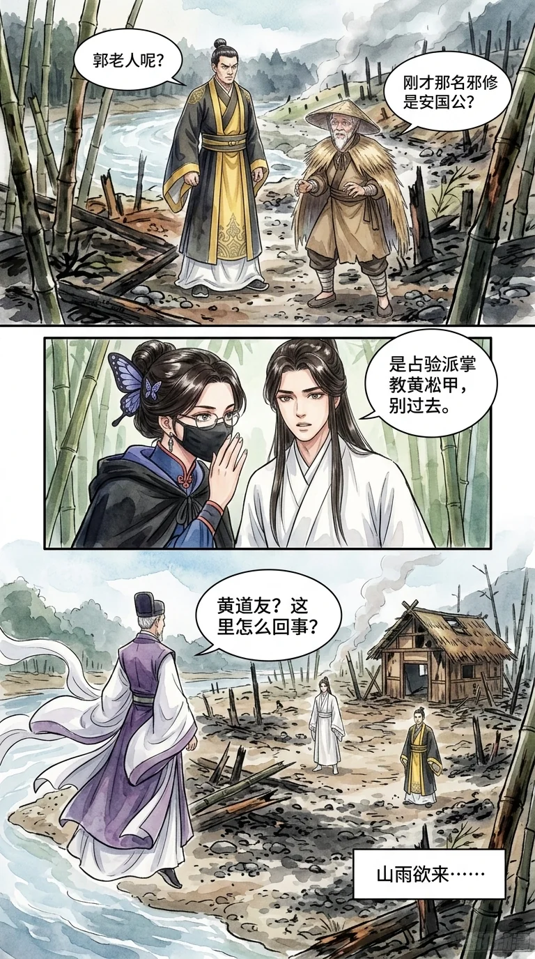 鸣龙 Chapter 26 Page 67 - AI Generated Manga