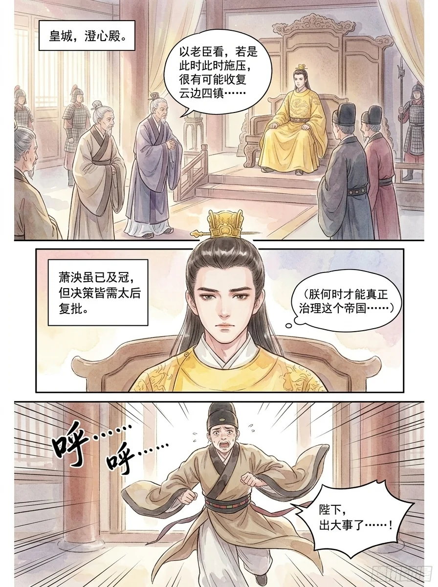 鸣龙 Chapter 26 Page 68 - AI Generated Manga