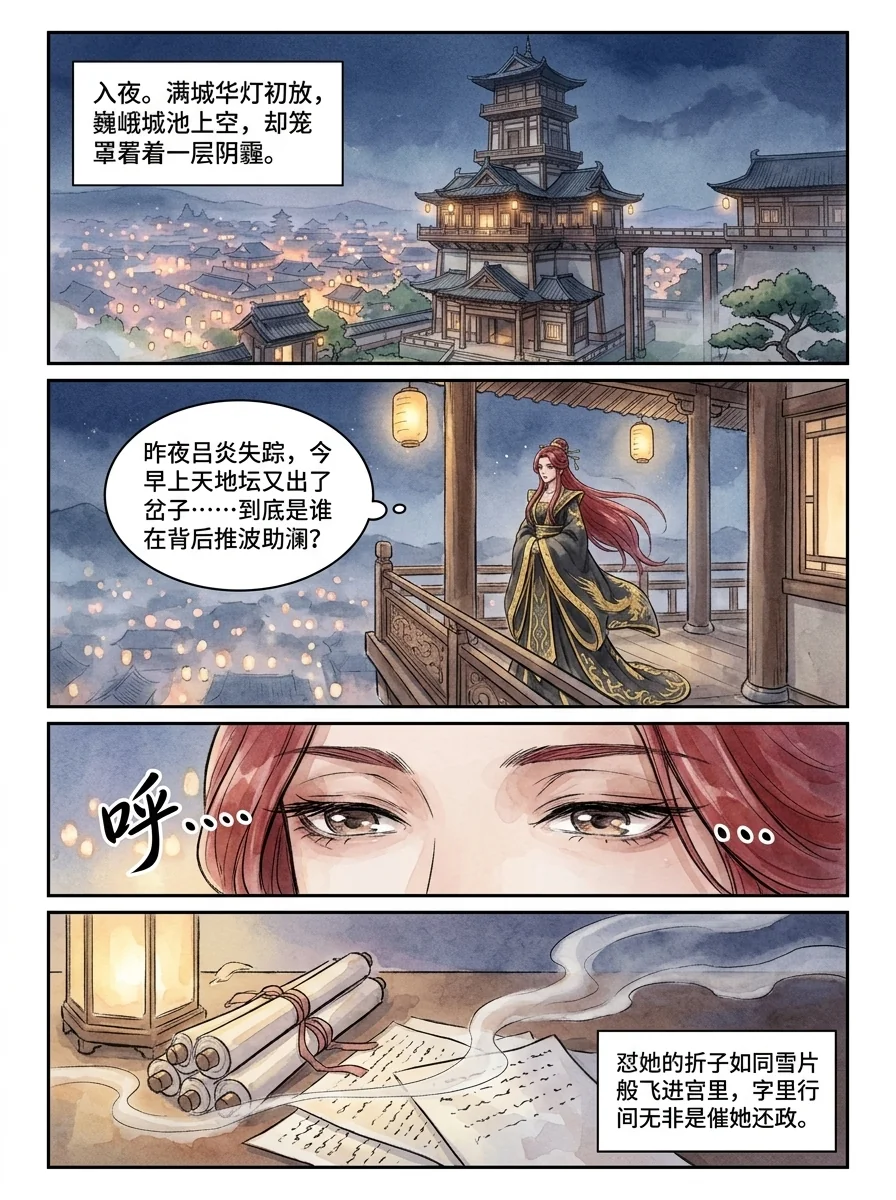 鸣龙 Chapter 26 Page 6 - AI Generated Manga