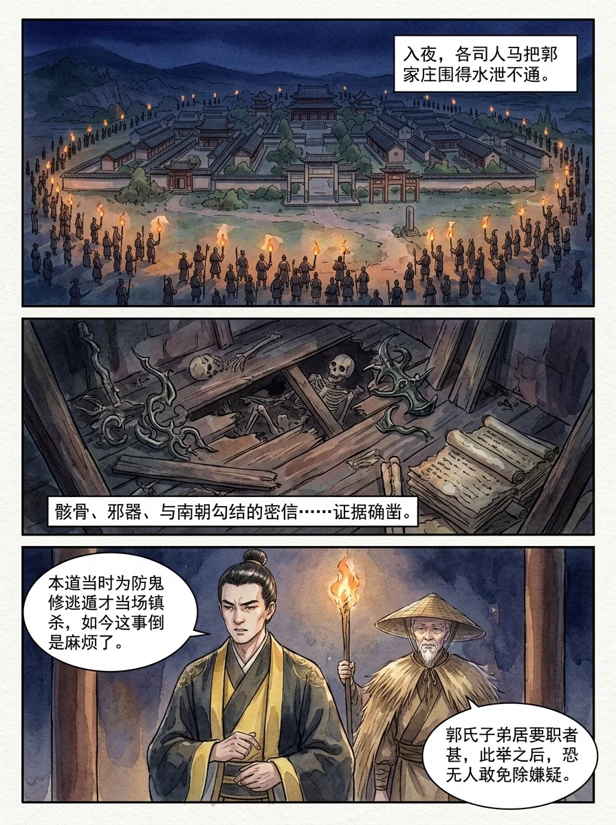鸣龙 Chapter 26 Page 70 - AI Generated Manga