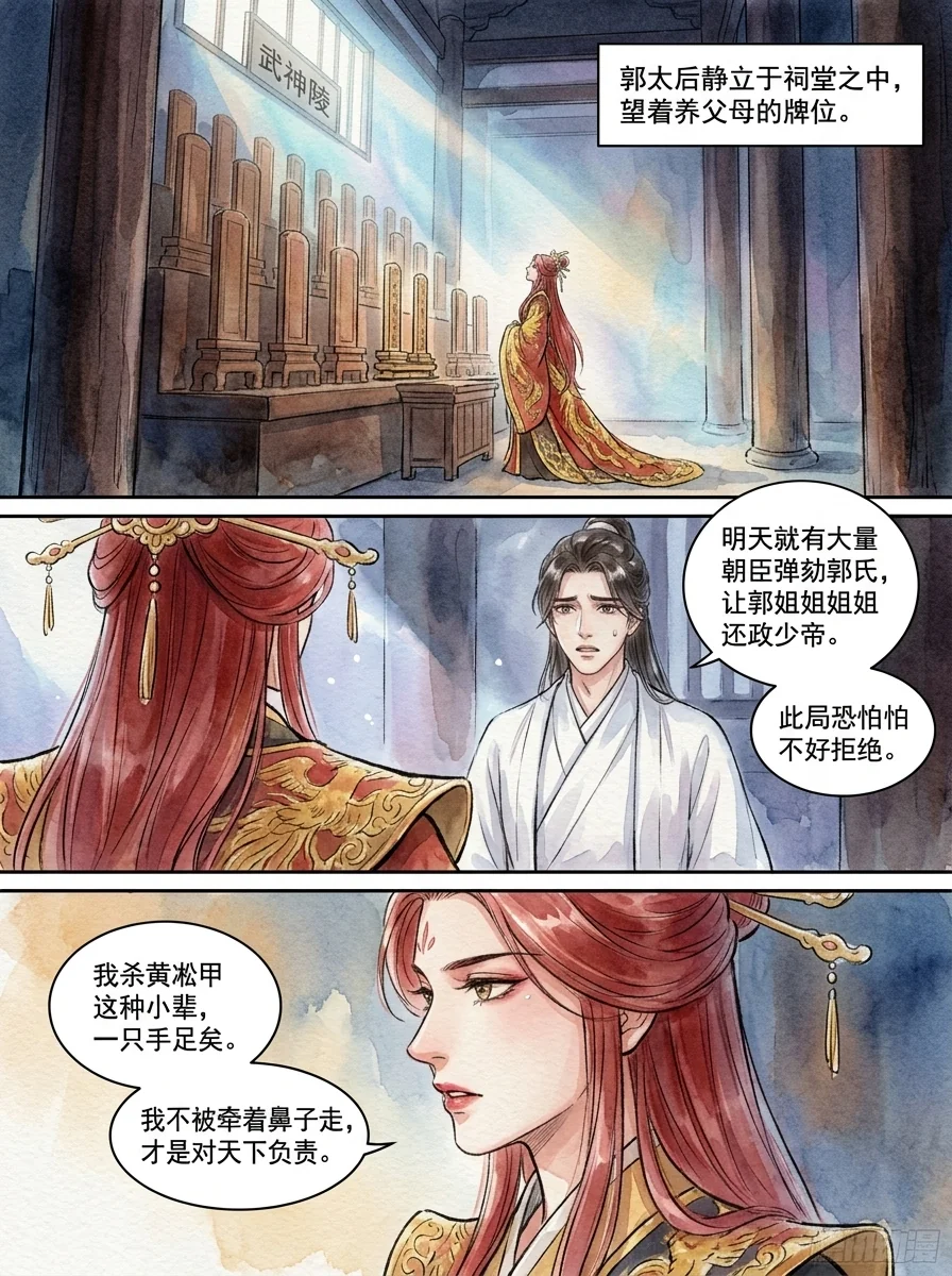 鸣龙 Chapter 26 Page 71 - AI Generated Manga
