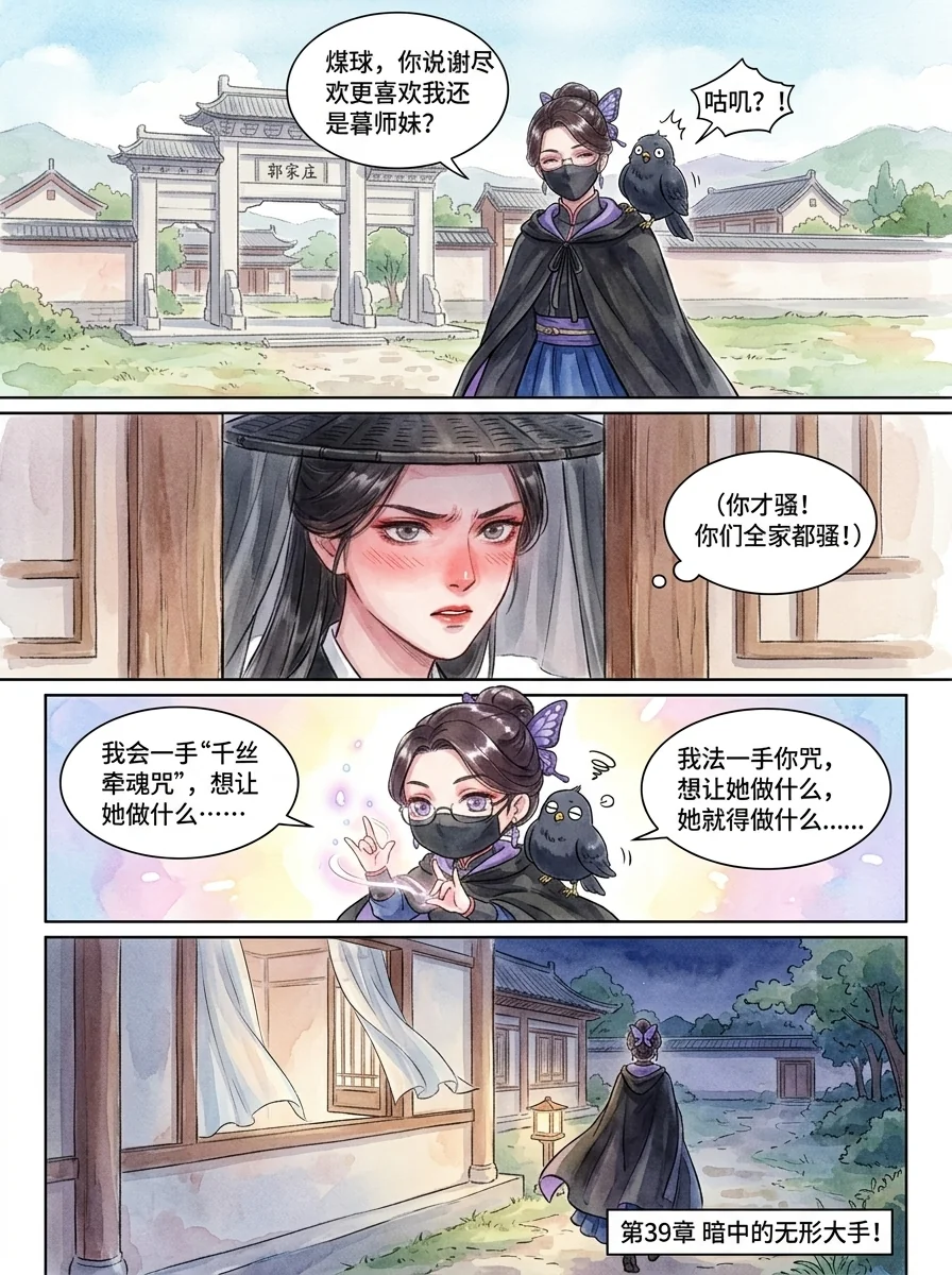 鸣龙 Chapter 26 Page 72 - AI Generated Manga