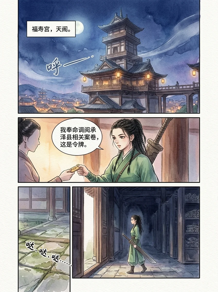 鸣龙 Chapter 26 Page 73 - AI Generated Manga