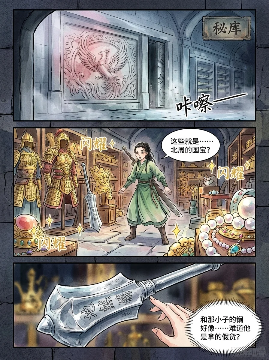 鸣龙 Chapter 26 Page 75 - AI Generated Manga