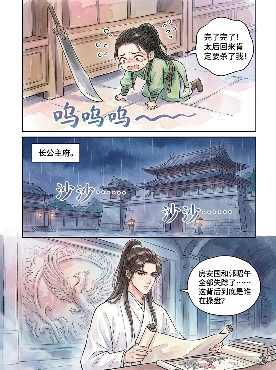 鸣龙 Chapter 26 Page 77 - AI Generated Manga